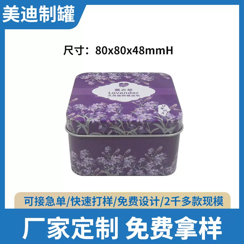 新疆特产手工皂铁盒 伊犁薰衣草皂盒包装 玫瑰皂小铁盒正方形皂盒