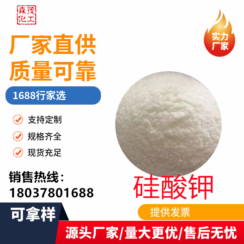 粉状硅酸钾厂家直销大量供应硅酸钾现货供应质优价廉硅酸盐硅酸钾
