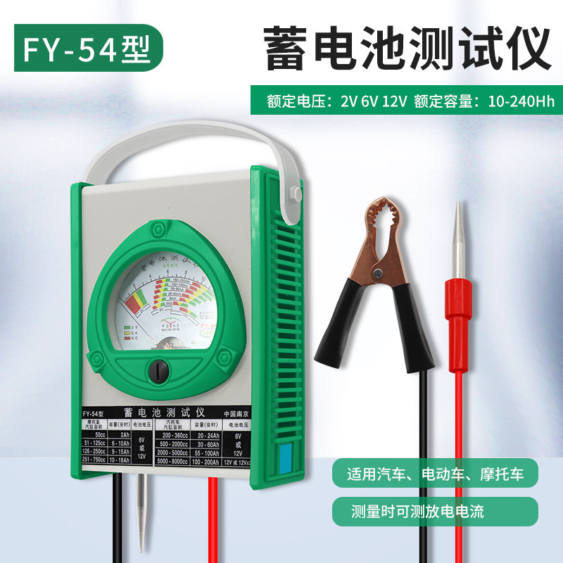 天宇FY-54高精度汽车蓄电池检测仪电瓶测量仪电动车电池放电仪