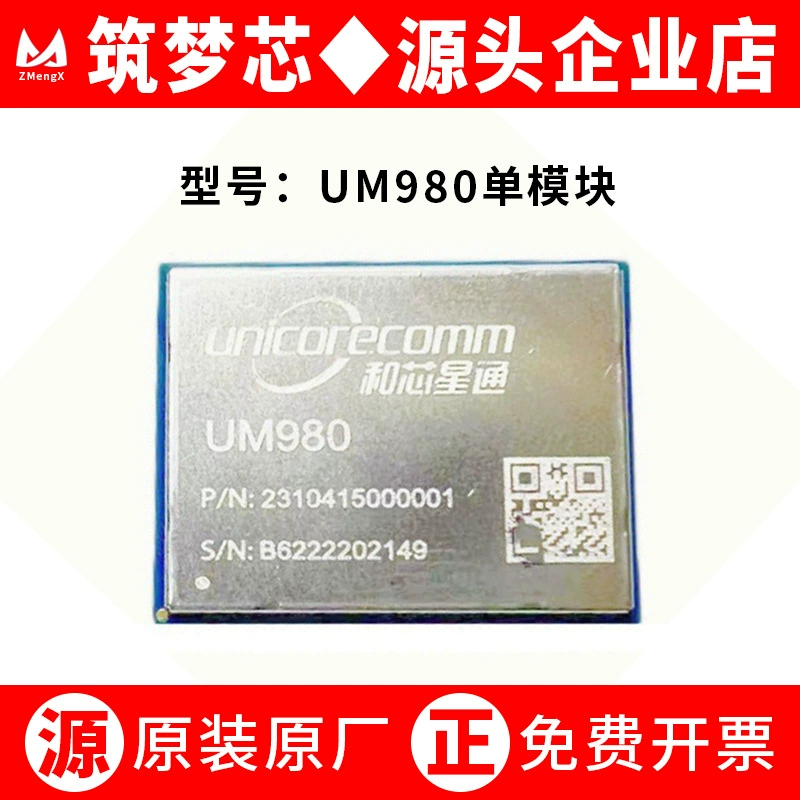 [UM980模块BDS/GPS/GLO/Ga/QZSS/RTK 和芯星通全频高精度定位向模块]