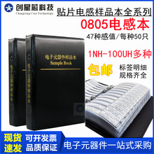 原裝台灣順絡 0805電感本 47種0805貼片電感包樣品本樣品冊電感冊