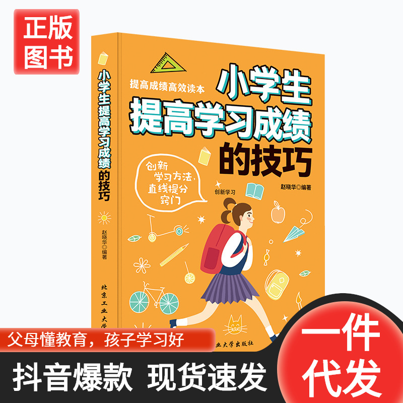 [Look for Genuine]pupil increase study achievement skill increase children achievement How to cultivate