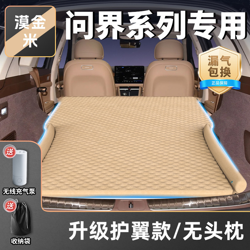 问界车载床垫m5后排睡垫m7后备箱床m8充气床m9睡觉神器大五座用品|undefined