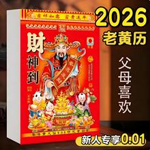 传统  马年黄历手撕挂历家用挂墙农历通胜黄道吉日特大号新款