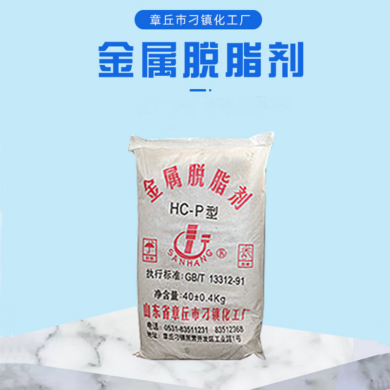 批发供应酸性除油脱脂剂 金属专用脱脂除油除锈清洗剂 磷化清洗剂