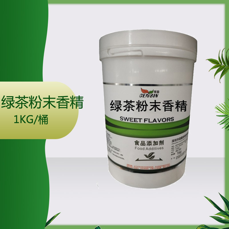 供应 晨馨 绿茶粉末香精 质量保证