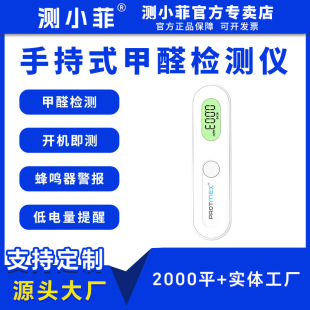 Portable Formaldehyde Detector HCHO Detection Handheld Air Quality Detector Home PTH-22A