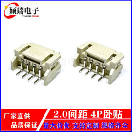 供应wafer连接器2.0*4P卧贴编带针座插座插针插头