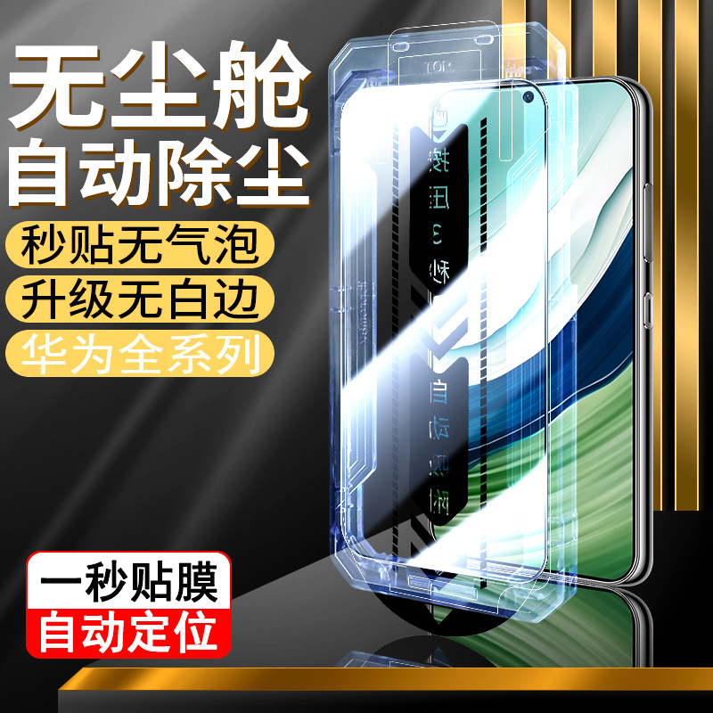 Huawei Dust-Free Warehouse Mate80 Tempered Glass Screen Protector Honor 400 Second Application Box High-Definition Phone Film P80 Applicable