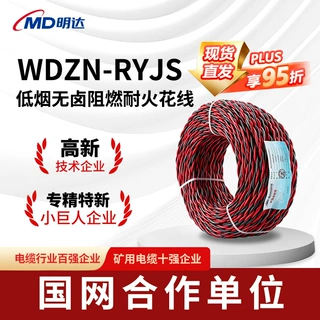 国标WDZN-RYJS双绞花线耐火阻燃消防1.5/2.5工程2芯低烟无卤软电