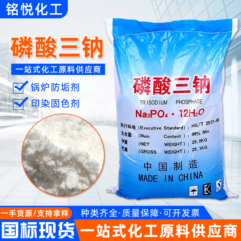 批发磷酸三钠 污水处理软水剂纺织印染锅炉清洗剂工业级磷酸三钠