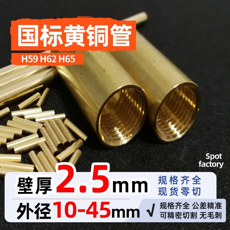 黄铜管壁厚2.5外径10-45*黄铜管精密毛细管H59 H62 空心厚薄壁铜