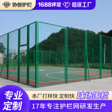 运动场勾花护栏网学校勾花网足球体育场隔离护栏网围栏网防护栏
