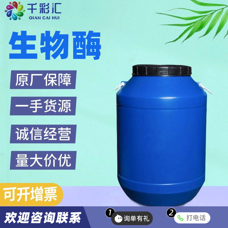 供应 洗涤原料洗衣凝珠液体 除血渍汗渍污渍分解酶水解酶 生物酶