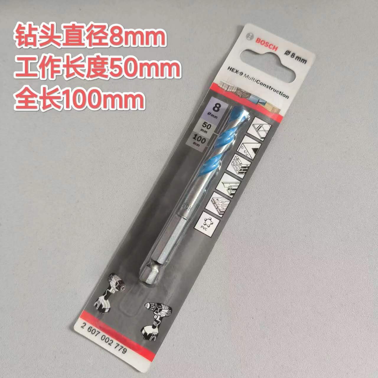 BOSCH博世六角柄多功能钻头钻墙/混凝土/金属/木材/塑料/低硬度瓷