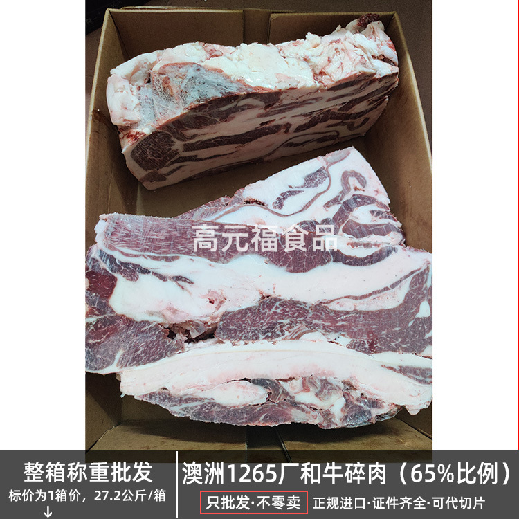 澳洲1265和牛碎肉65比例 西餐烧烤肉 高性价比汉堡饼意面酱小炒肉