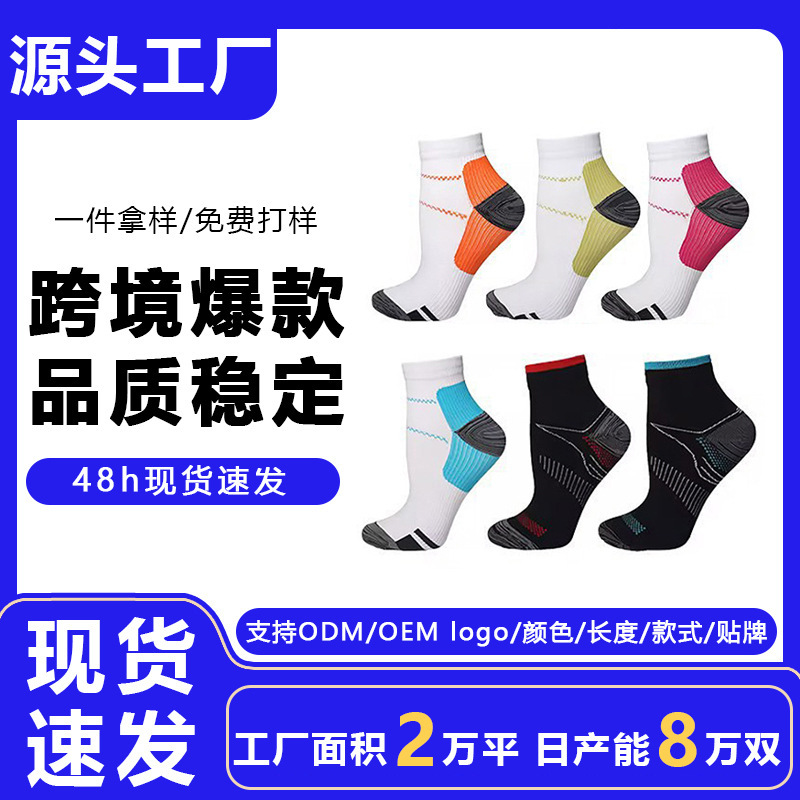 Cross-Border Foreign Trade Popular Sports Compression Socks, Running Sweat-Absorbent Anti-Odor Elastic Compression Socks, Plantar Fascia Socks