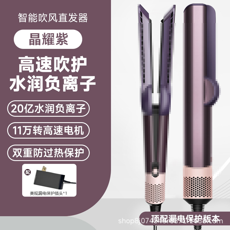 [미국 표준] HT01 상단 누출 방지 버전 Jingyao Purple 블로우 드라이 및 스트레이트 투인원