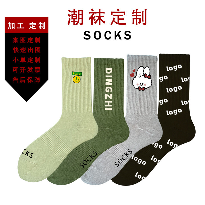 Jacquard embroidered socks custom cross-border men's and women's fashion sports long tube cotton socks custom logo text