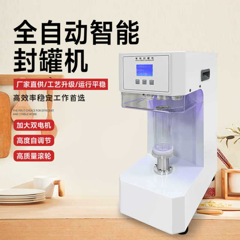 máquina de sellado inteligente automática máquina de sellado de equipos comerciales máquina de sellado de latas de tirado máquina de sellado industrial de té de leche sellado doméstico