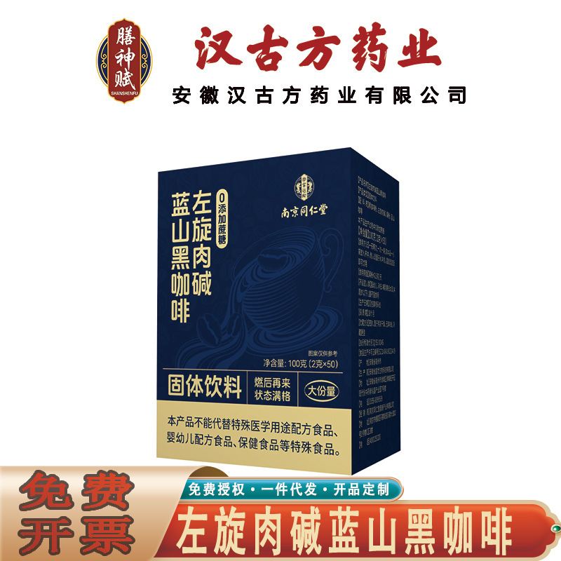 Nanjing Tongrentang Lejia Xialing L-Carnitine Blue Mountain Black Coffee Inulin L-Carnitine Black Coffee Delivery