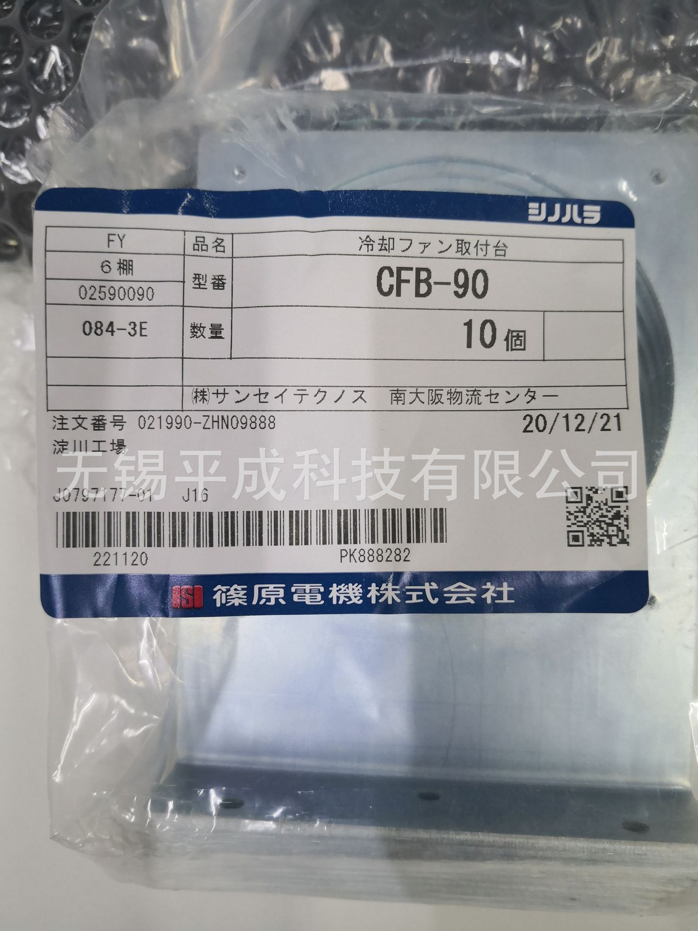 SHINOHARA篠原電機冷却风扇安装台CFB-90