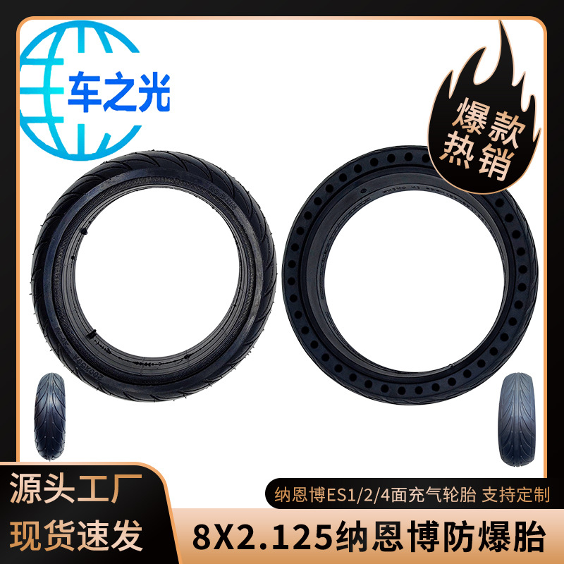 Factory Direct sales naenbo ES1/2/4 8*2.125-inch outer honeycomb explosion-proof tire inflatable-Free wear-resistant non-slip