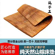 老式天然全山棕床垫薄款折叠椰棕垫儿童无胶硬手工粽榈垫子