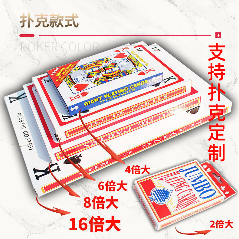 小单定制超大号扑克牌特A4九倍大巨大网红同款创意巨型搞笑纸牌