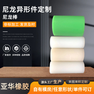 Nylon Special-Shaped Parts Processing Nylon Rods Multi-Color Solid Plastic Rods Casting Solid Cylindrical Engineering Plastic Nylon Rods