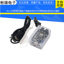 Nu-Link���÷�����/���d��֧��M0/M4������ȫϵ��оƬ����