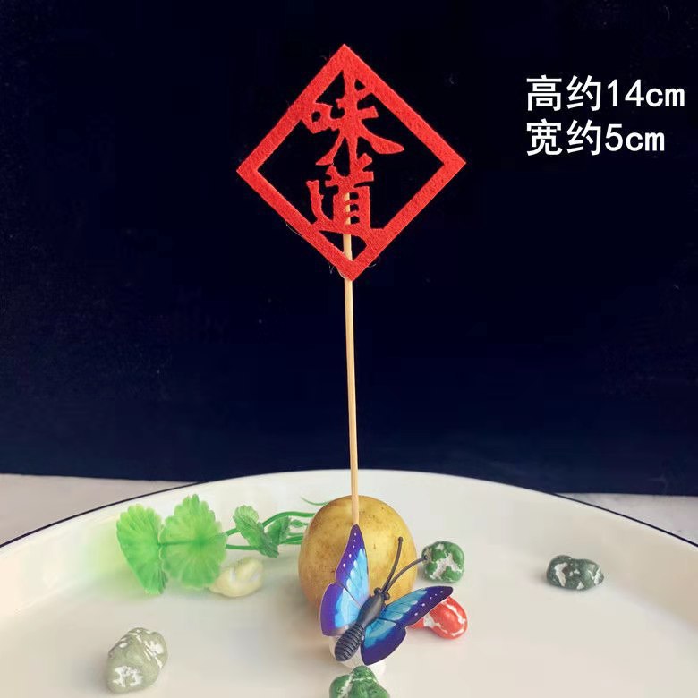 喜宴婚宴水果牙籤創意盤飾喜慶竹籤藝術菜品喜字點綴酒店擺盤裝飾