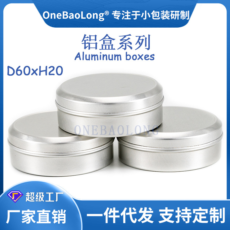 48ml直扣小铝盒铝罐厂家直销圆形霜膏礼品饰品茶叶粉末药品糖果