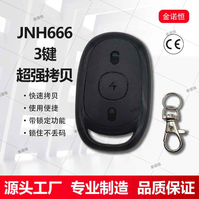 433频率3键对拷贝伸缩/车库/道闸/卷帘卷闸/别墅/平移门/电动车用