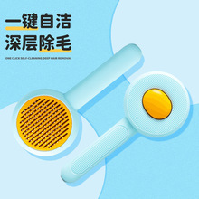 宠物梳子猫狗梳子梳毛器清洁用品自洁开结去浮毛一键除毛梳
