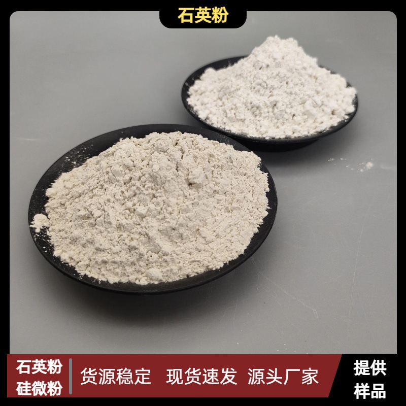 石英粉厂家消失模涂料陶瓷用石英粉铸造石英粉耐火材料硅微粉