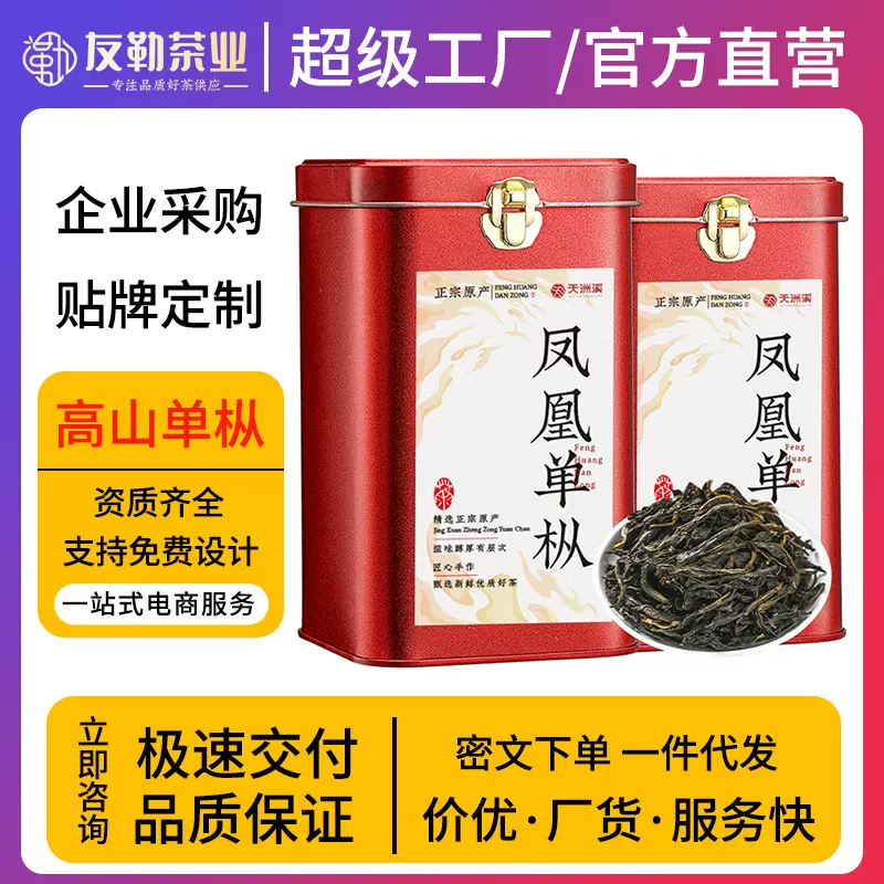 2025乌龙茶凤凰单枞潮州春季鸭屎香茶叶蜜香型散茶茶叶茶叶自己喝