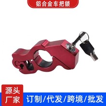 源头工厂通用防盗车把锁油门锁电动车牛角锁摩托车便携式手把车锁