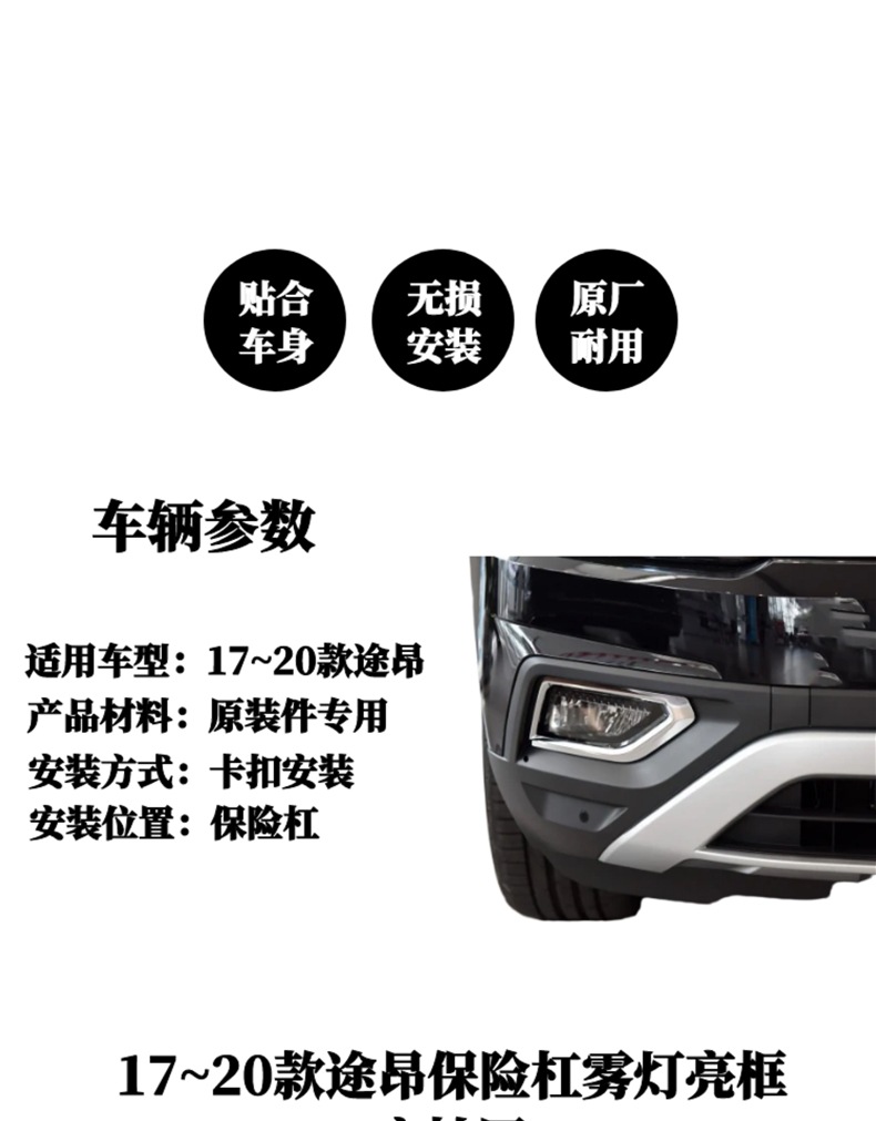 17-20 Volkswagen Touran modified front face fog light frame accessories, daytime running lights, eyebrow bright strips, special decorative items