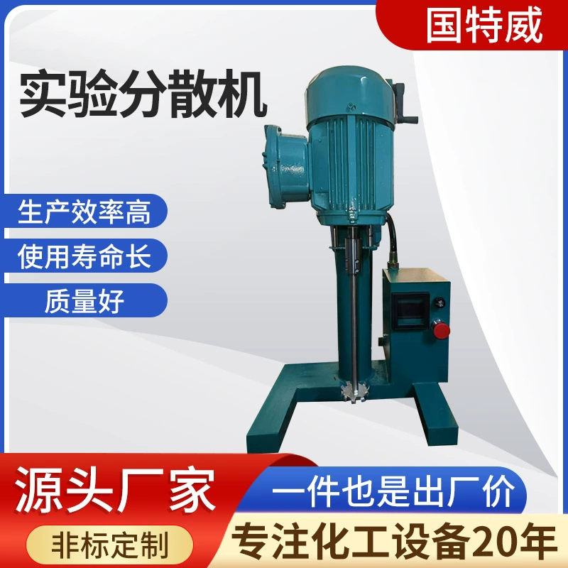 Экспериментальный специальный смеситель Взрывозащищенный инвертор 750 Вт Экспериментальный децентрализованный станок ручной подъемный смеситель химических покрытий