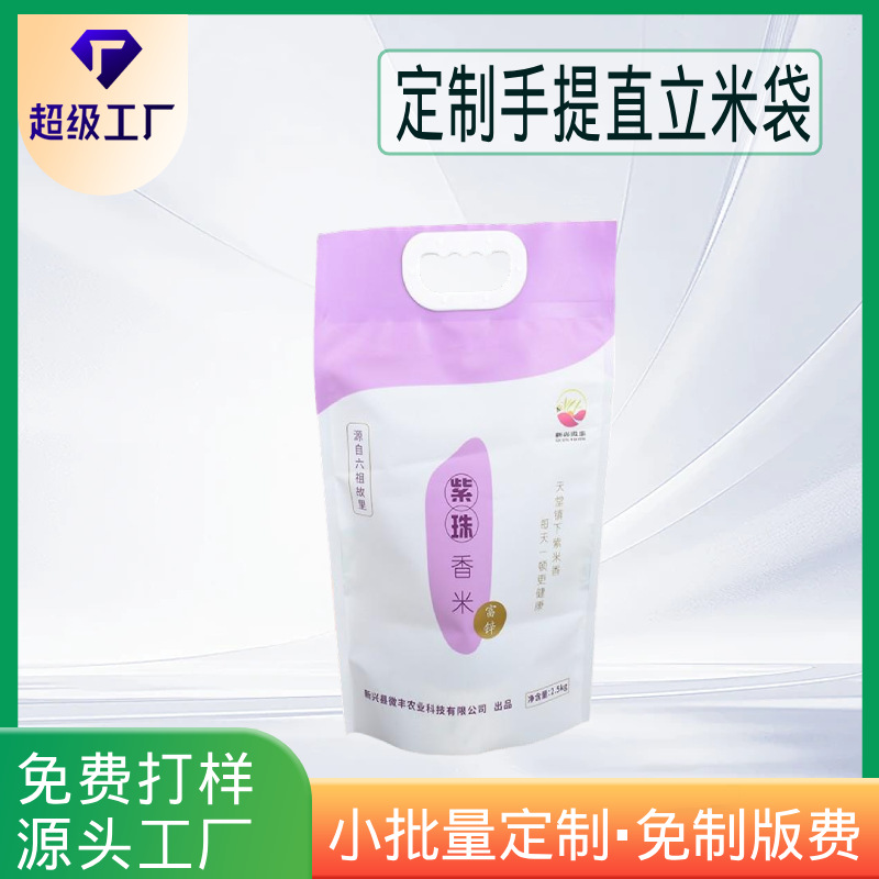 源头工厂直销可定制质感logo防潮密封手提真空大米袋 磨砂复合袋