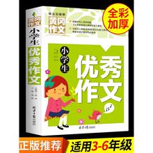 小学生优秀作文选大全人教版 三年级四年级至五六年级上册下册小