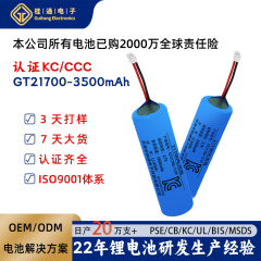 3C认证21700锂电池组过CCC KC认证3500mAh电动牙刷剃须刀充电电池