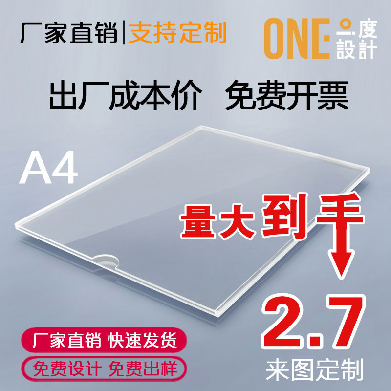 Single-layer acrylic a3 card slot A4 slot double-layer plexiglass plate transparent paper insert display box processing Single-layer acrylic a3 card slot A4 slot double-layer plexiglass plate transparent paper insert display box processing