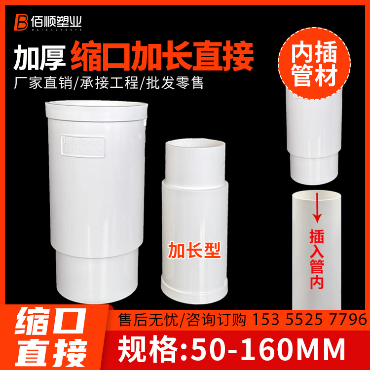 pvc内外插直接变径缩口加长直接排水管下水承插接头配件50 75 110