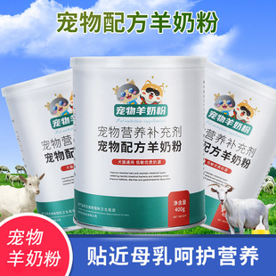 Pet Milk Powder Spot Wholesale Cat Goat Milk Powder Puppy Puppy Adult Dog Newborn Teddy Nutritional Supplement Milk Powder