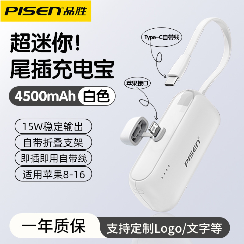 品勝カプセル充電宝15w自帯線適用アップルiPhone16便利ミニポケット移動電源|undefined