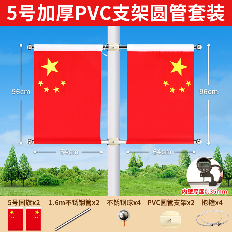 灯杆旗红旗壁挂工字旗免钉斜插红旗4号5号红旗国庆街道商场路灯旗|undefined