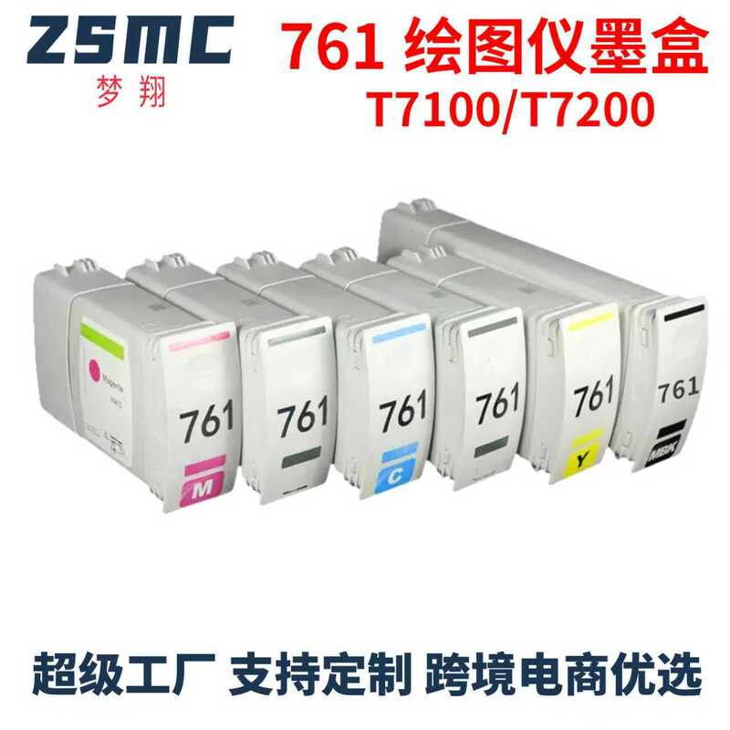 Mengxiang for HP HP761 ink cartridge HP T7100 T7200 printer ink cartridge CM991A CM992A Mengxiang for HP HP761 ink cartridge HP T7100 T7200 printer ink cartridge CM991A CM992A
