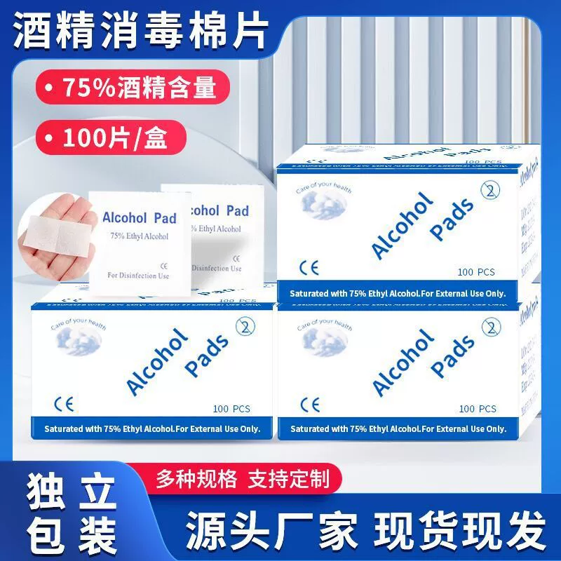 Одноразовые дезинфицирующие салфетки с 75% спиртом, для стерилизации мобильных телефонов и ювелирных изделий, дезинфицирующие салфетки для оказания первой помощи, дезинфицирующие салфетки, 100 штук